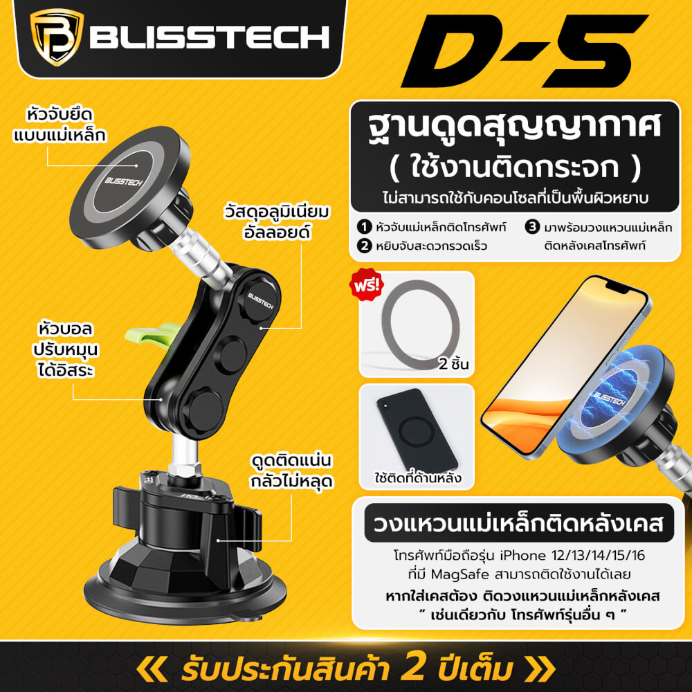 ที่จับโทรศัพท์แบบแม่เหล็ก ในรถยนต์ BLISSTECH รุ่น D5 ( ติดใช้งานกับกระจก ) ปรับมุมได้ 360 ํ วัสดุอะลูมิเนียมอัลลอย_6